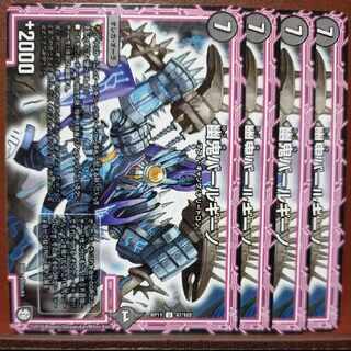 etd2205-2215セット割引　幽鬼バールギーノ U 47/102