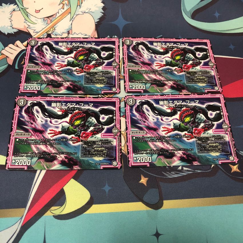 幽影エダマ・フーマ 4枚セット 4枚