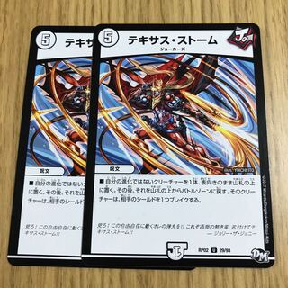 テキサス・ストーム