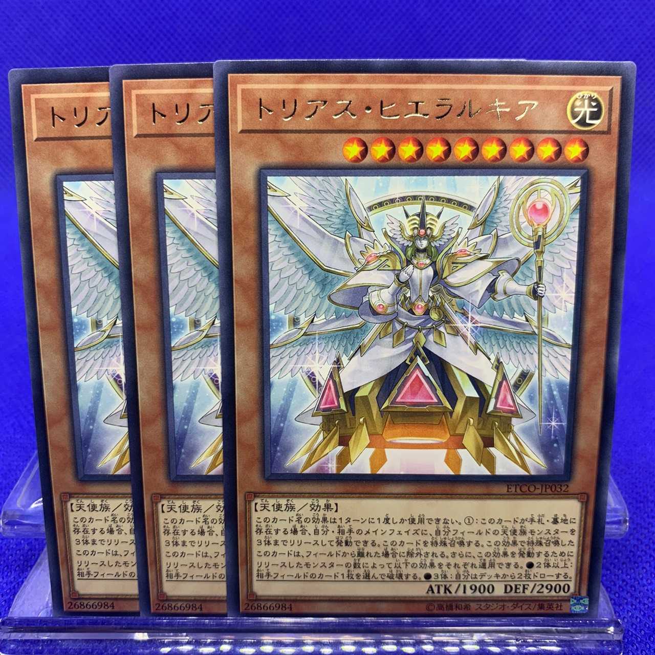 【遊戯王】トリアス･ヒエラルキア