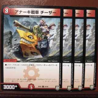 アナーキ戦車 チーザー