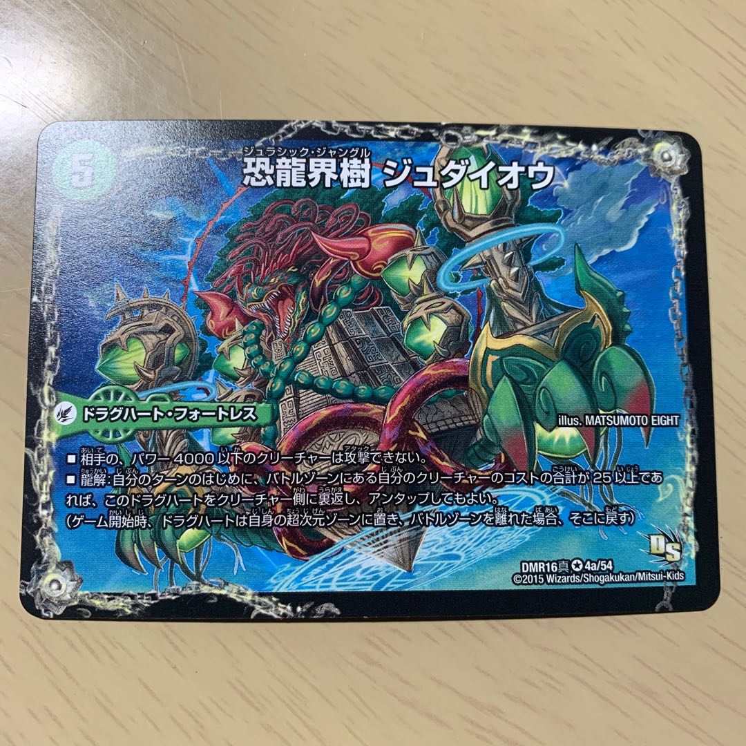 恐龍界樹 ジュダイオウ|恐・古代王 サウザールピオ