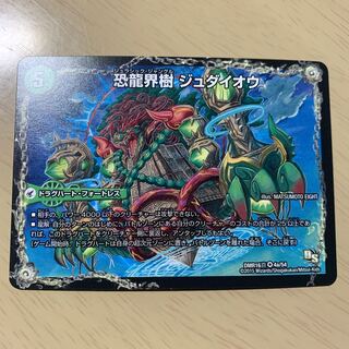 恐龍界樹 ジュダイオウ｜恐・古代王 サウザールピオ