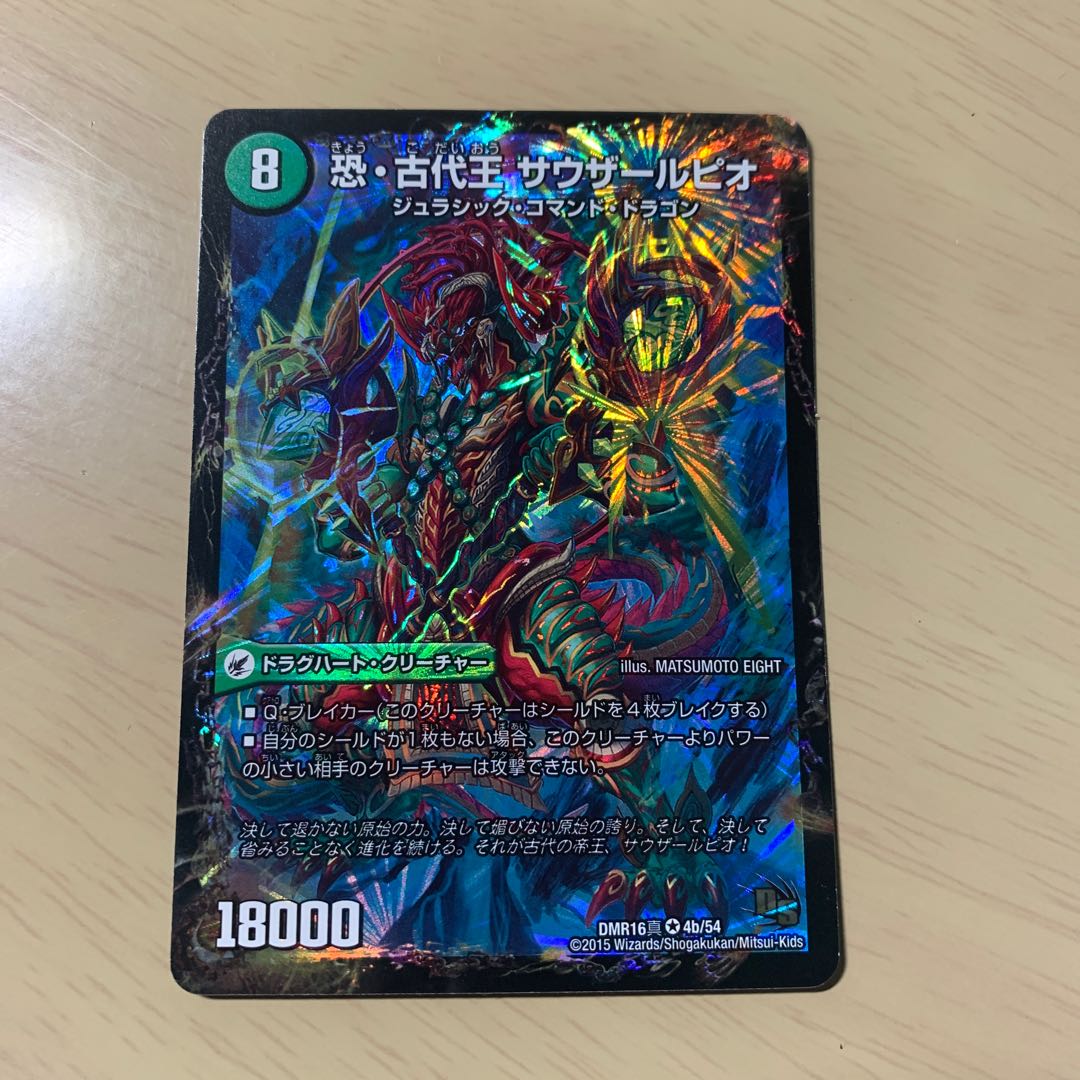 恐龍界樹 ジュダイオウ|恐・古代王 サウザールピオ