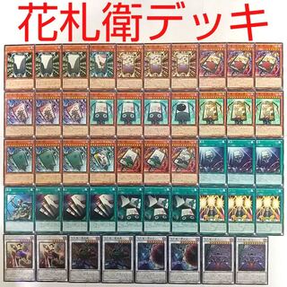 【遊戯王 デッキ】花札衛 雨四光 五光 月花見 猪鹿蝶 松 超こいこい 花合わせ