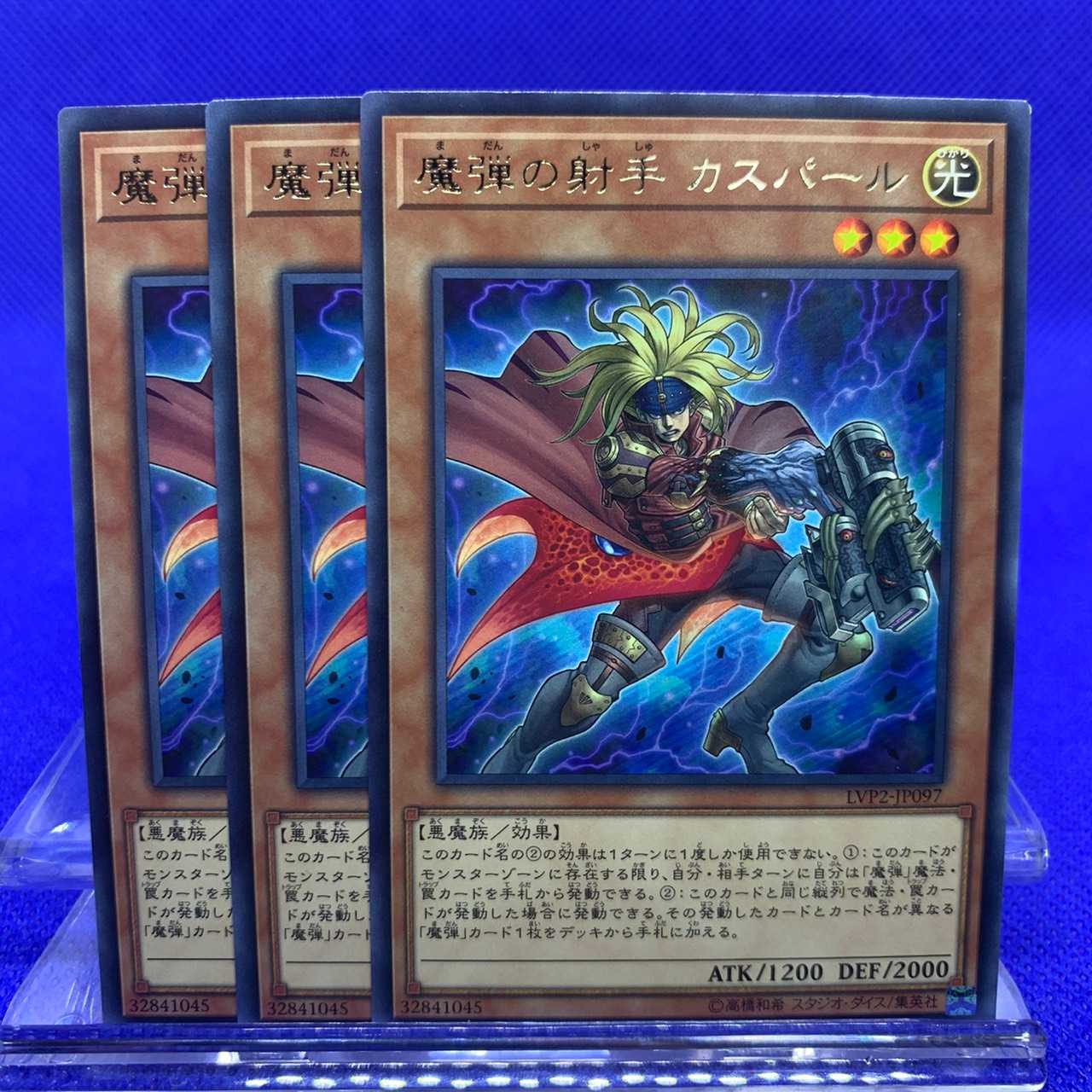 【遊戯王】魔弾の射手カスパール