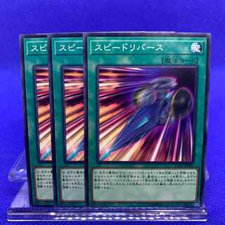 【遊戯王】スピードリバース