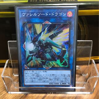 ヴァレルソード・ドラゴン　スーパー
