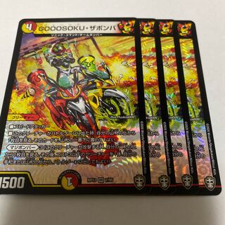 最安値　GOOOSOKU・ザボンバ　4枚