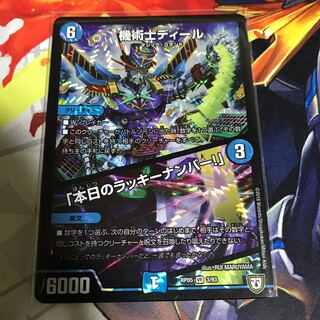 機術士ディール｜「本日のラッキーナンバー!」