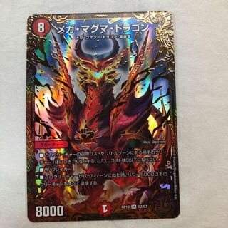 メガ・マグマ・ドラゴン