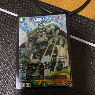 古代楽園モアイランド