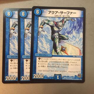 アクア・サーファー