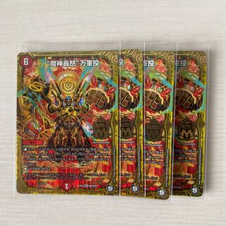 “魔神轟怒”万軍投　4枚