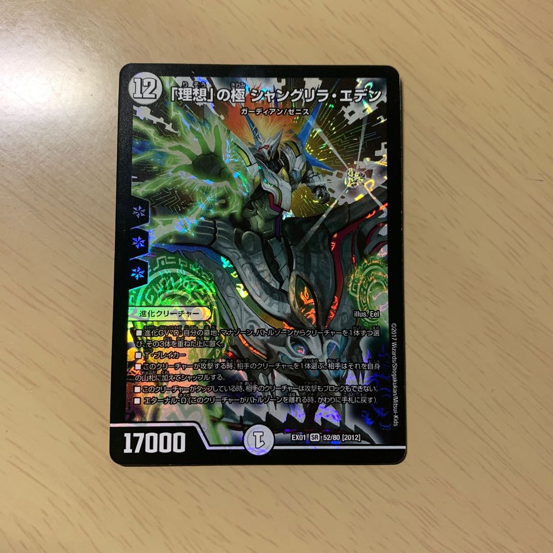 The "ideal" pole Shangri-La Eden