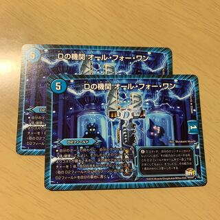 Dの機関 オール・フォー・ワン