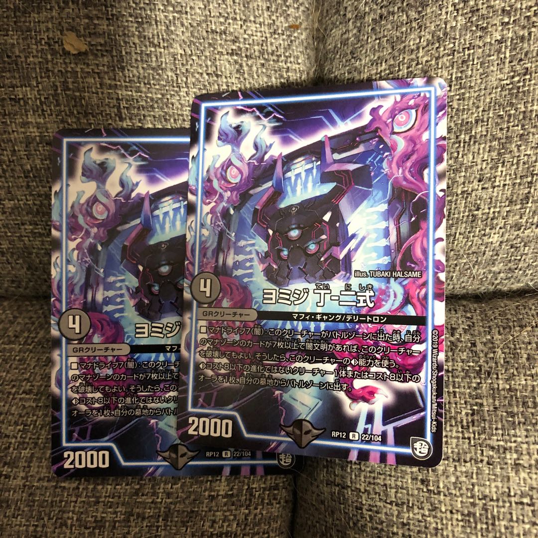 ヨミジ 丁-二式