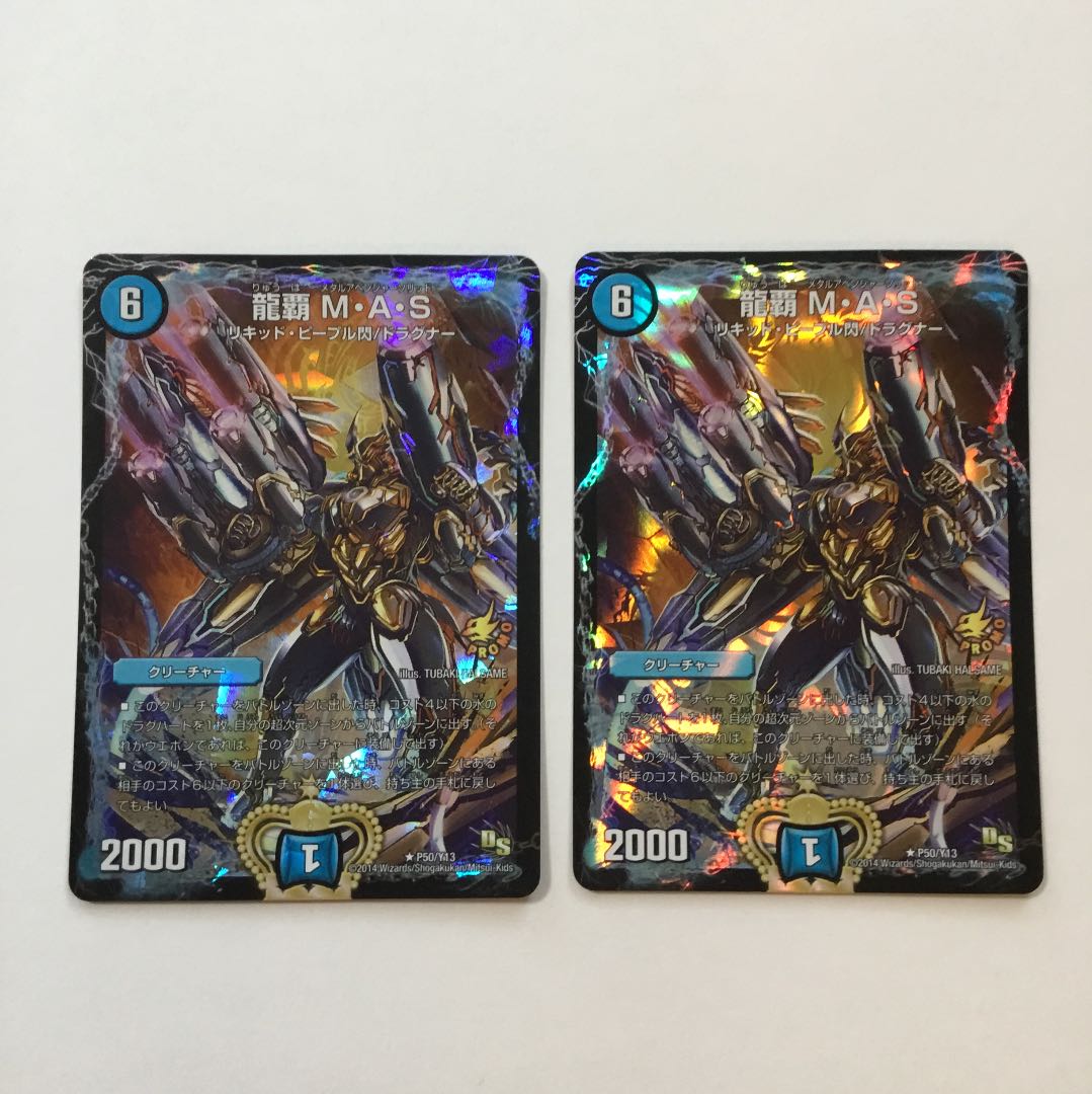 龍覇mas プロモ 2枚セット