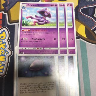 ムウマージ　3枚　やみのいし　3枚　まとめ売り