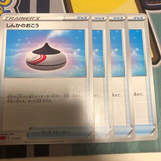 しんかのおこう　4枚セット