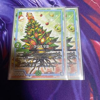 クリスマⅢ 2枚