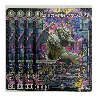 Three Roars of the Abyss, Bauwauja, 4 sheets, DM-23-SP1-6