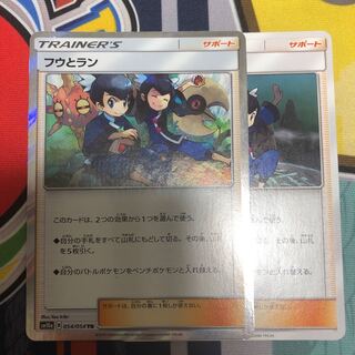 フウとラン　2枚セット