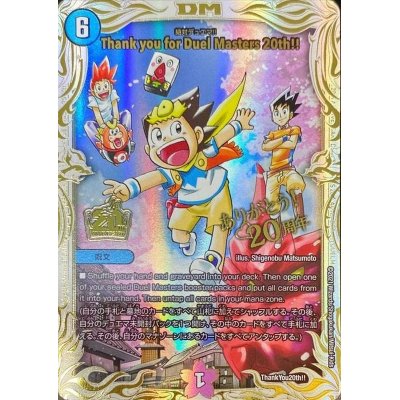 DM Thank you for Duel Masters 20th!!｜デュエルマスターズ