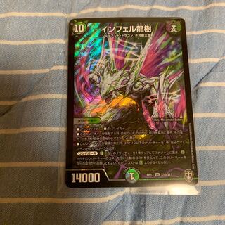 インフェル龍樹