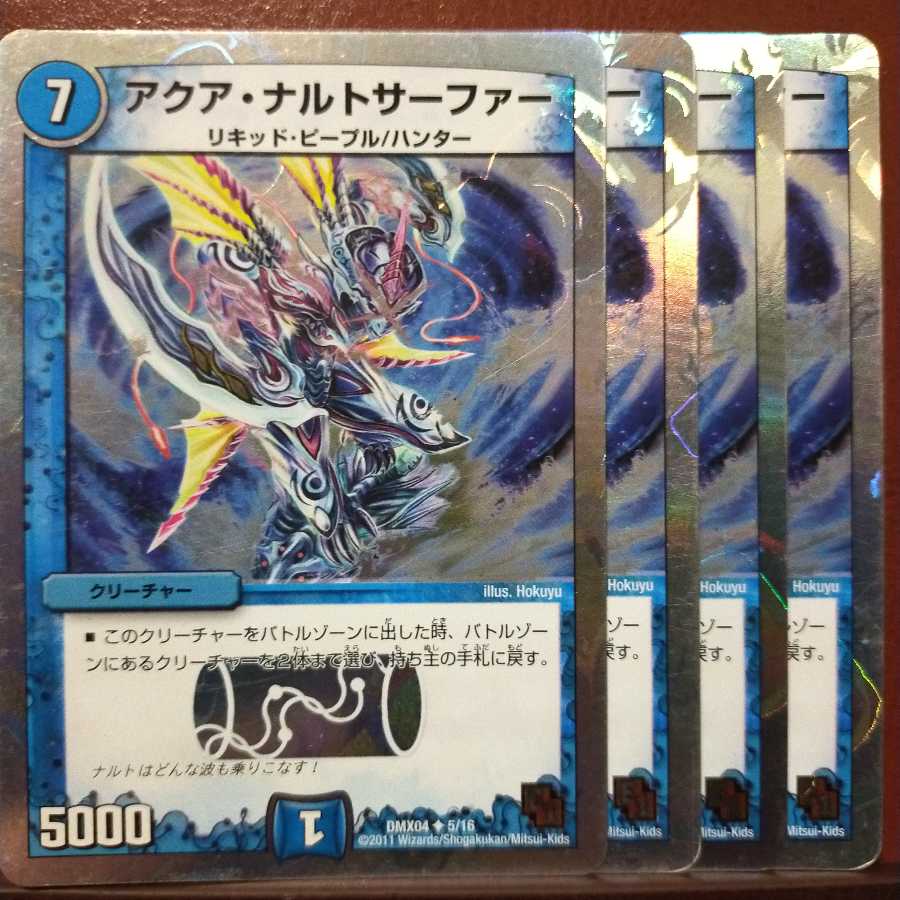 セット割引 アクア・ナルトサーファー