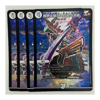 勝熱と弾丸と自由の決断 4枚 DM-24-BD2-8