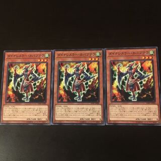 Dynaleser Kapa Aerodactyl 3pcs.