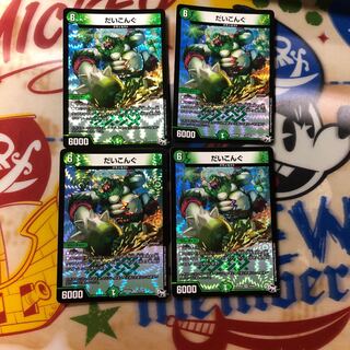 だいこんぐ 4枚