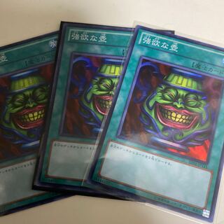 強欲な壺 SR3枚セット