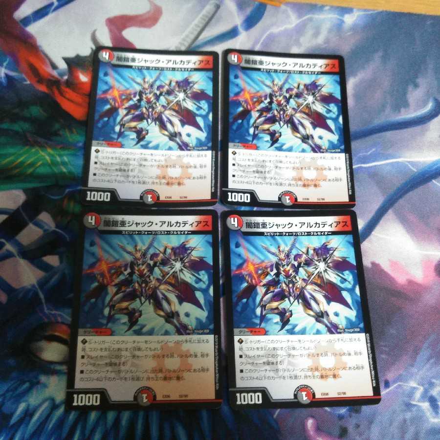 ジャックアルカディアス