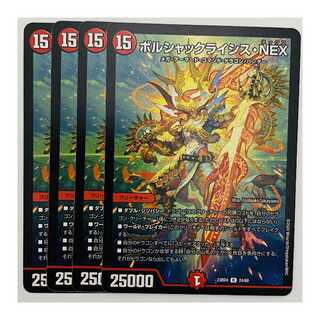 ボルシャックライシス・NEX 4枚 DM-23-BD4-24