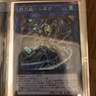 閃刀姫-シズク SE