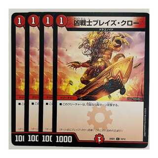 凶戦士ブレイズ・クロー 4枚 DM-24-SD1-12の通販 【高評価1.6万