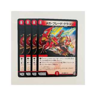 メガ・ブレード・ドラゴン 4枚 DM-EX-09-10