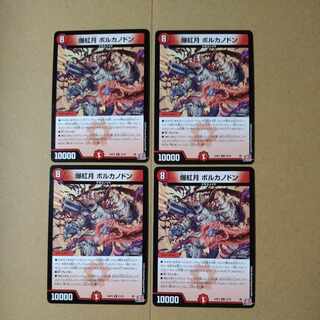 爆紅月 ボルカノドン R 23/76