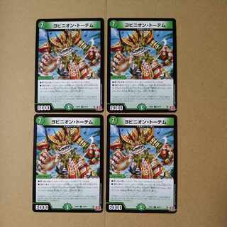 ヨビニオン・トーテム U 48/76 1枚