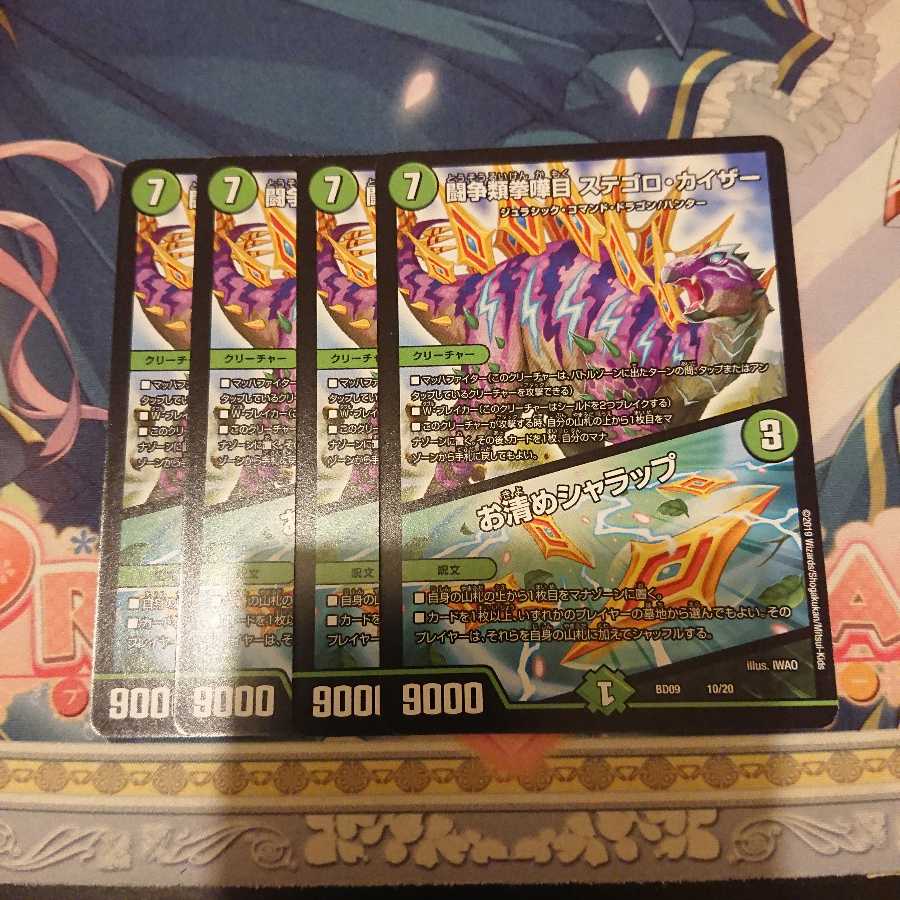 お清めシャラップ