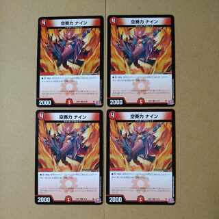 空奏力 ナイン U 46/76