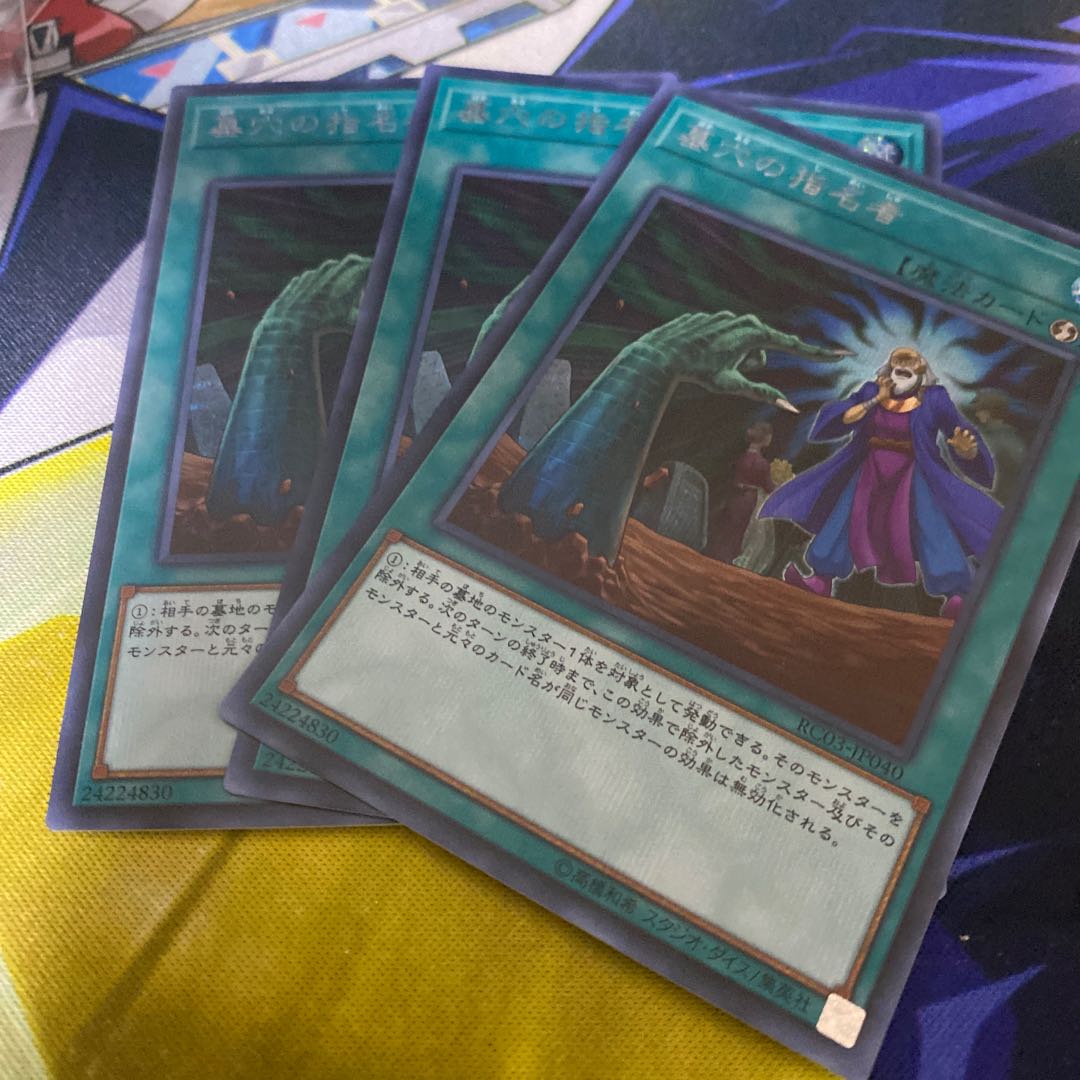 墓穴の指名者 シークレット3枚