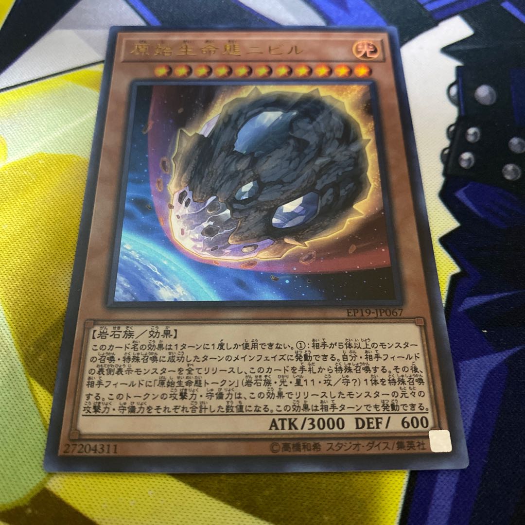 原始生命態ニビル UR