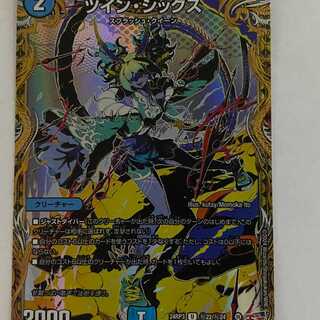 24RP3B22 ツイン・シックス シク 1枚