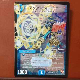 セット割引 アクア・ティーチャー