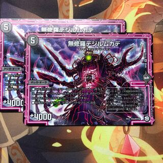 無修羅デジルムカデ