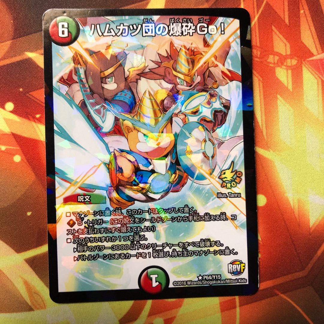 ハムカツ団の爆砕Go!