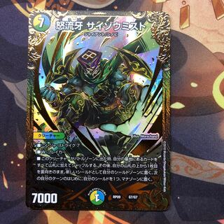 怒流牙 サイゾウミスト(ウルトラゴールデンカード仕様)